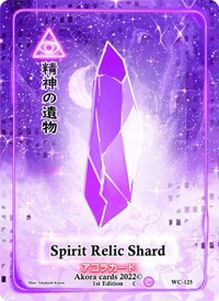 Spirit Relic Shard | Warped Crusaders [1st Edition] | Common | Unspecified | #WC-125