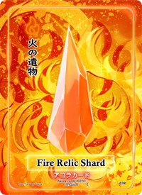 Fire Relic Shard | Spellbound Wings [1st Edition] | Common | Normal | #039