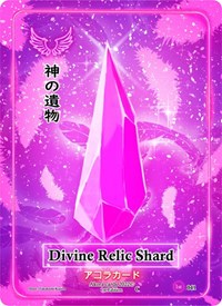 Divine Relic Shard | Spellbound Wings [1st Edition] | Common | Normal | #041