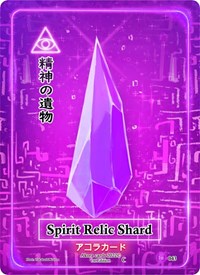 Spirit Relic Shard | Spellbound Wings [1st Edition] | Common | Normal | #043