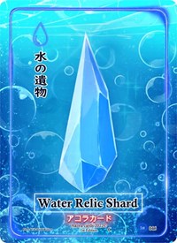 Water Relic Shard | Spellbound Wings [1st Edition] | Common | Normal | #046