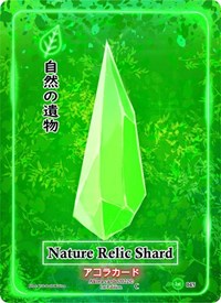 Nature Relic Shard | Spellbound Wings [1st Edition] | Common | Holofoil | #045