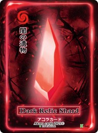 Dark Relic Shard | Spellbound Wings [Kickstarter Edition] | Common | Unspecified | #040