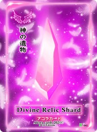 Divine Relic Shard | Spellbound Wings [Kickstarter Edition] | Common | Holofoil | #041