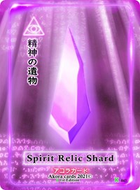 Spirit Relic Shard | Spellbound Wings [Kickstarter Edition] | Common | Unspecified | #043