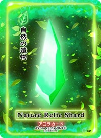 Nature Relic Shard | Spellbound Wings [Kickstarter Edition] | Common | Unspecified | #045