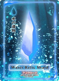 Water Relic Shard | Spellbound Wings [Kickstarter Edition] | Common | Holofoil | #046