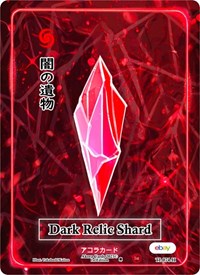 Dark Relic Shard (Holo) | Trials of Ikithia [eBay 1st Edition] | Holo | Unspecified | #TI-074-H