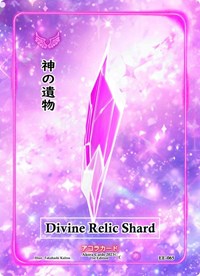Divine Relic Shard | Eternal Echoes [1st Edition] | Common | Unspecified | #EE-065