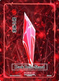 Dark Relic Shard | Eternal Echoes [1st Edition] | Common | Unspecified | #EE-074
