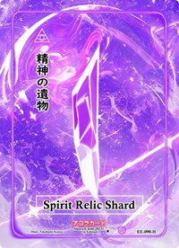 Spirit Relic Shard (Holo) | Eternal Echoes [1st Edition] | Holo | Unspecified | #EE-090-H