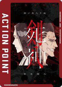 Action Point Card (AP04) (Kenpachi Zaraki/Retsu Unohana) | UE01BT: BLEACH: Thousand-Year Blood War | Action Point | Normal | #UE01BT/BLC-1-AP04