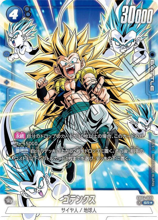 Gotenks FB04-033 SR AA
