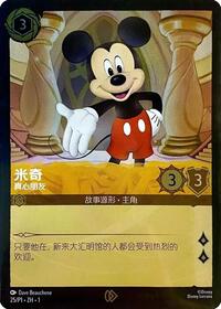 Mickey Mouse - True Friend (CS Exclusive) | Disney Lorcana Promo Cards | Promo | Cold Foil | #25
