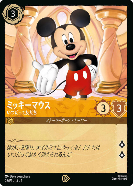 Mickey Mouse - True Friend (JP Exclusive) 25 Promo Cold Foil