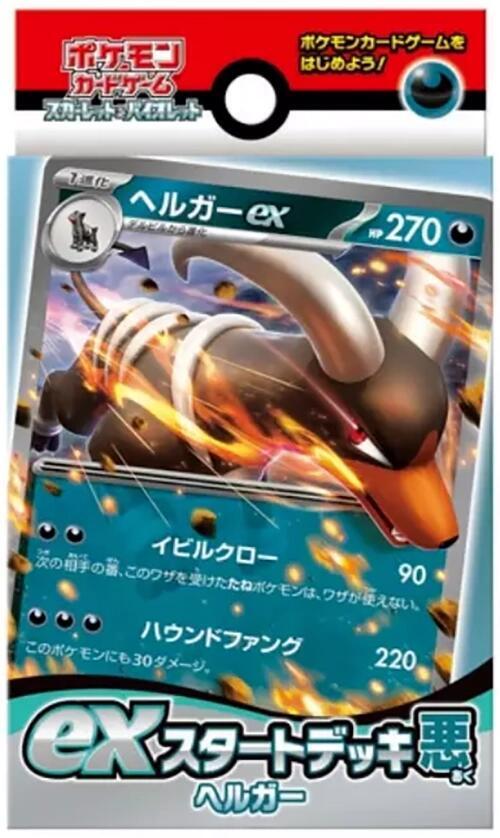 Pokemon Japan: SV: ex Start Decks