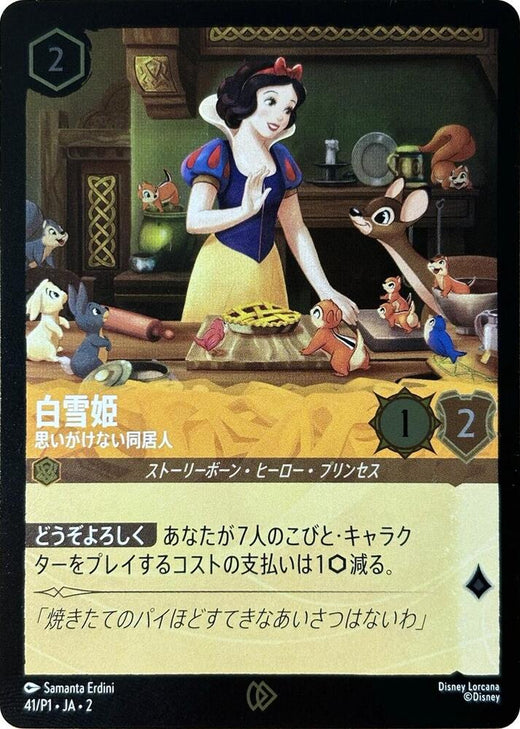Snow White - Unexpected Houseguest (JP Exclusive) 41 Promo Cold Foil