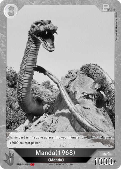 Godzilla Card Game: Booster Set 4: Endless Wars Singles 1/2