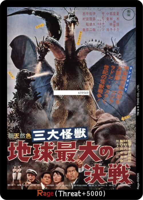 Godzilla Card Game: Booster Set 2: G: Monsters Raid Again Singles 1/3