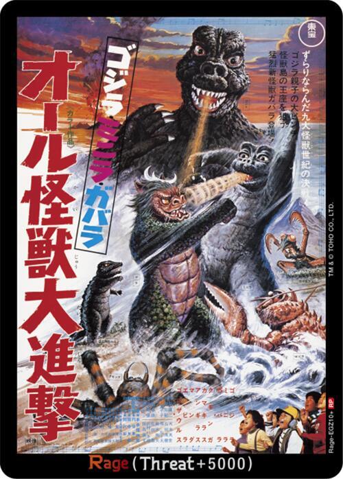 Godzilla Card Game: Booster Set 2: G: Monsters Raid Again Singles 2/3