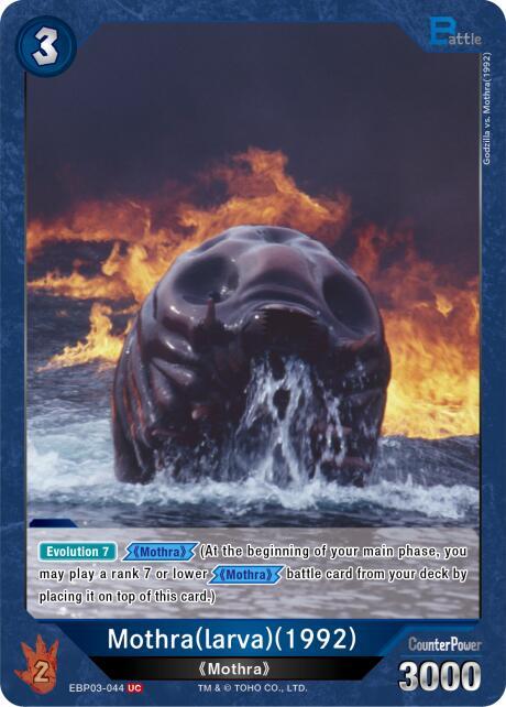 Mothra (larva) (1992) (EBP03-044) UC