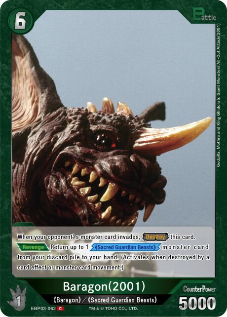Baragon (2001) (EBP03-062) C