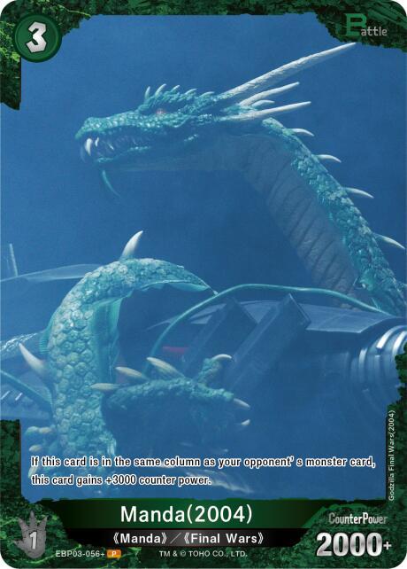 Manda (2004) (EBP03-056+) P Foil