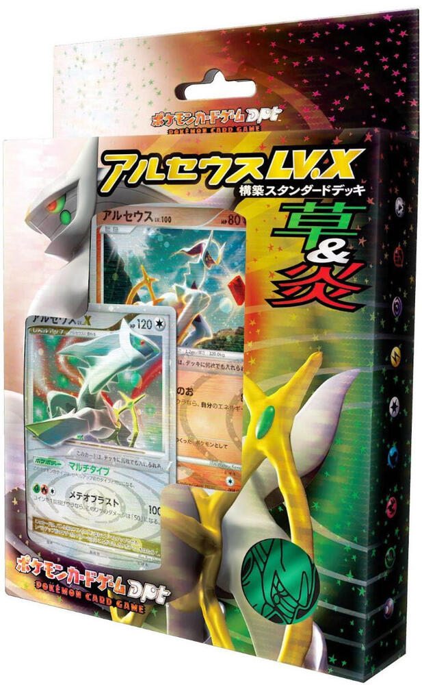 Pokemon Japan: Arceus LV.X Deck: Grass & Fire
