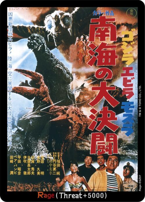 Godzilla Card Game: Booster Set 4: Endless Wars Singles