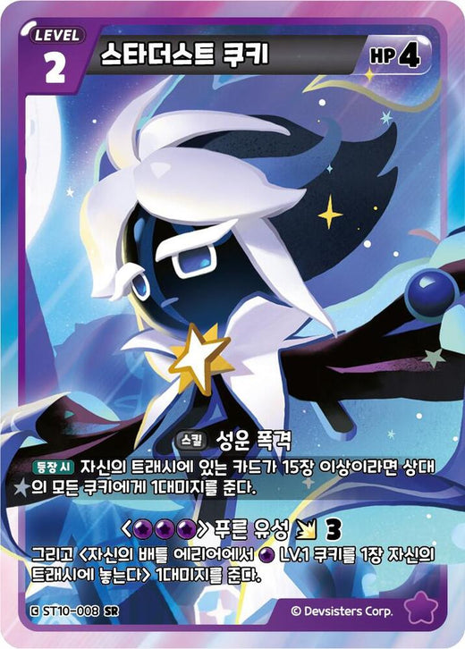 Stardust Cookie ST10-008 Super Rare