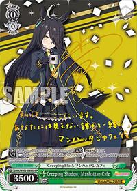 Creeping Shadow, Manhattan Cafe (SP) | Umamusume: Pretty Derby | Special Rare | Normal | #UMA/W106-E056SP