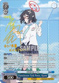 Foreclosure Task Force, Ayane (SP) | Blue Archive The Animation | Special Rare | Normal | #BAV/W129-E071SP